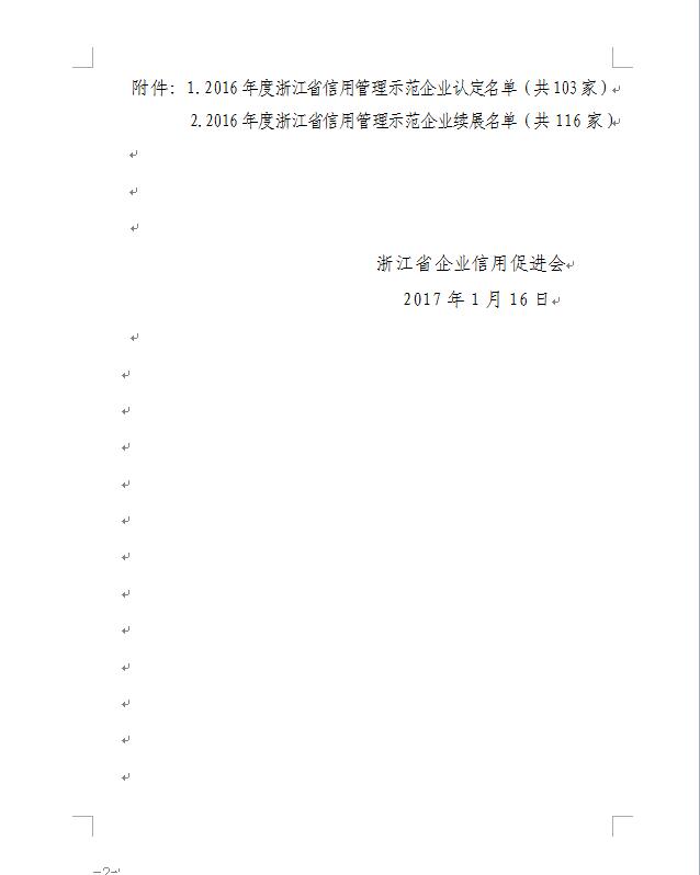 浙江暢爾智能裝備股份有限公司