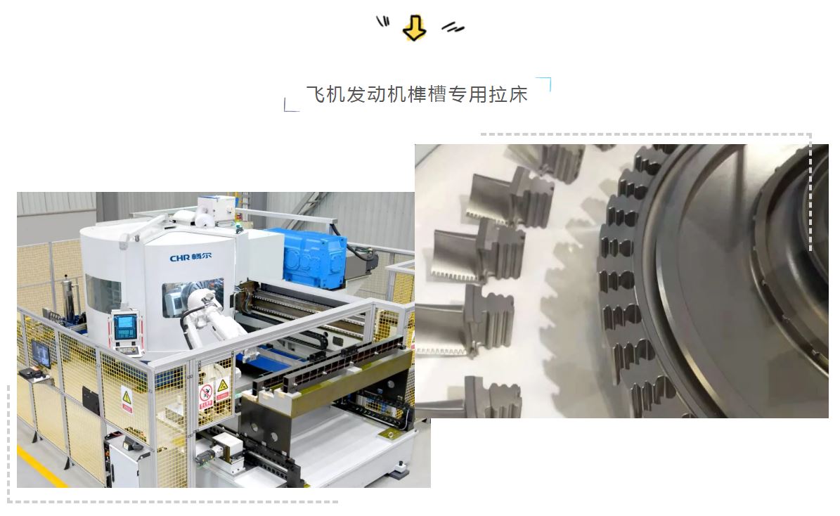 高端拉床,專用機床,內(nèi)拉床,外拉床,數(shù)控機床,自動化生產(chǎn)線,工業(yè)機器人,拉床,拉刀,自動化